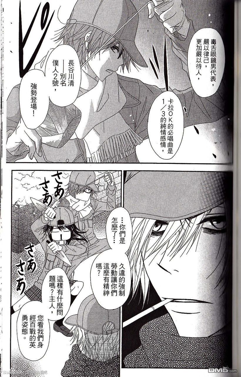 爱情接合器 第58话 那一天的到来 第3页