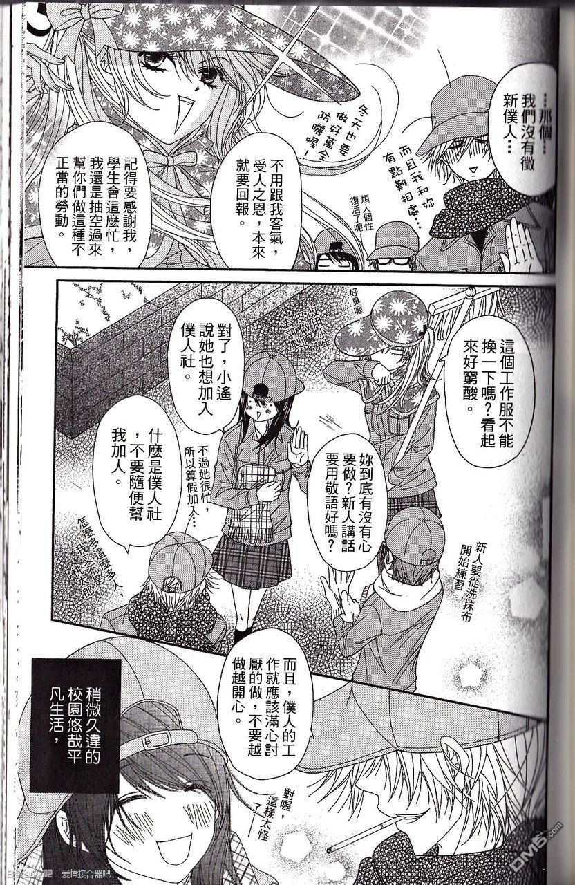 爱情接合器 第58话 那一天的到来 第5页