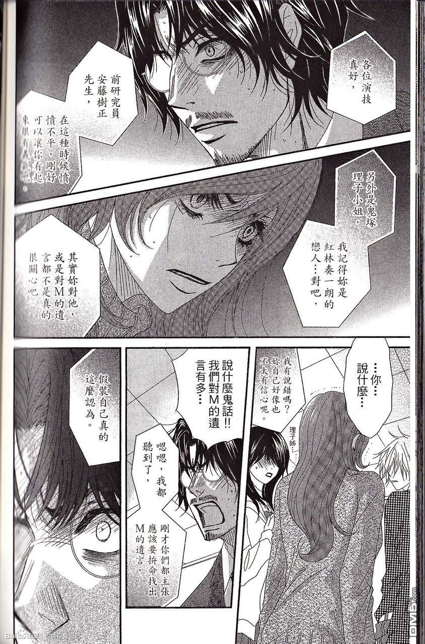 爱情接合器 第59话 凭着我们的信念。 第10页