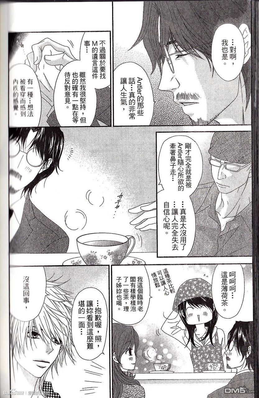 爱情接合器 第59话 凭着我们的信念。 第28页