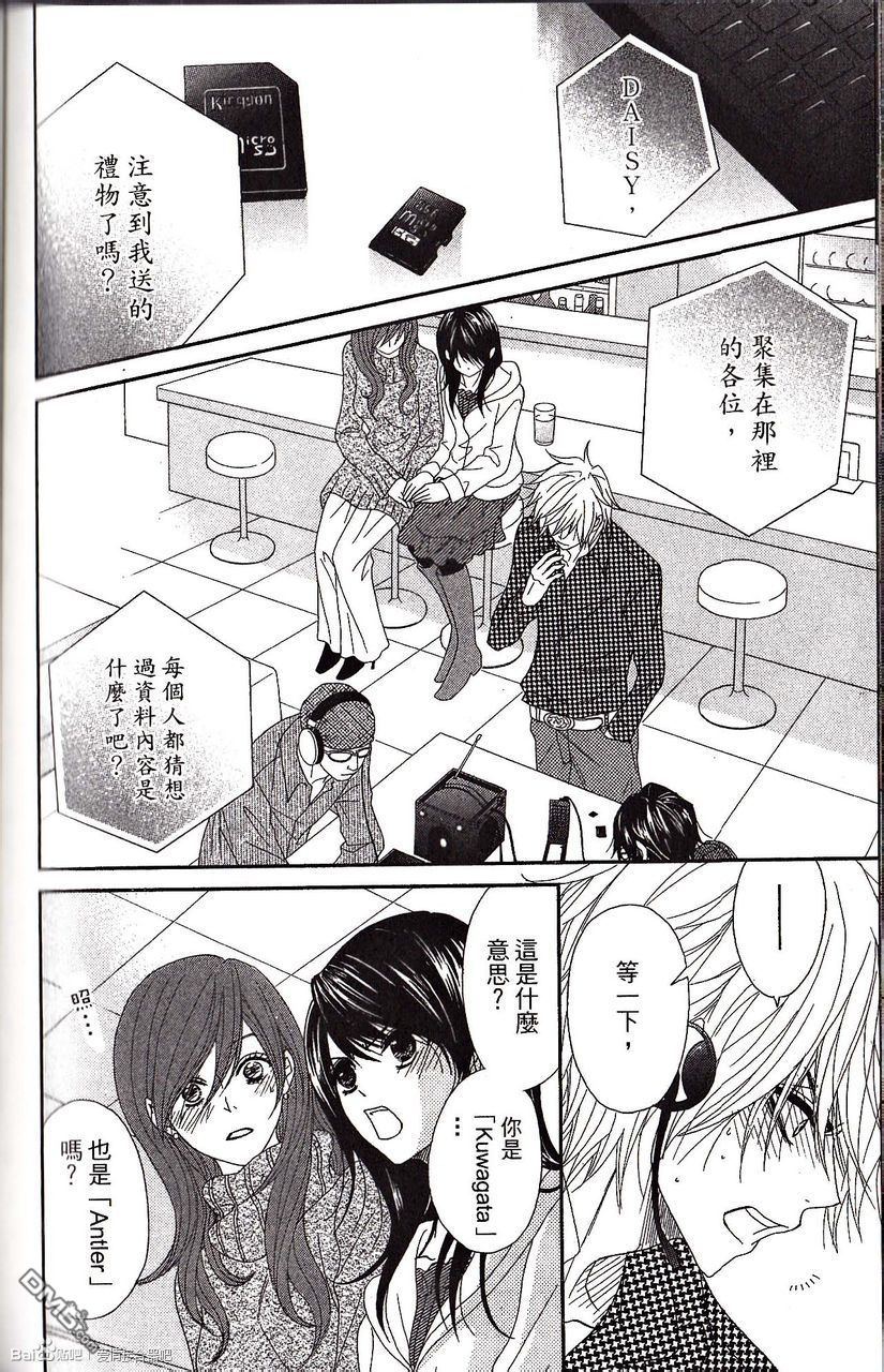 爱情接合器 第59话 凭着我们的信念。 第4页