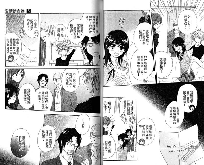 爱情接合器 第5卷 第19页