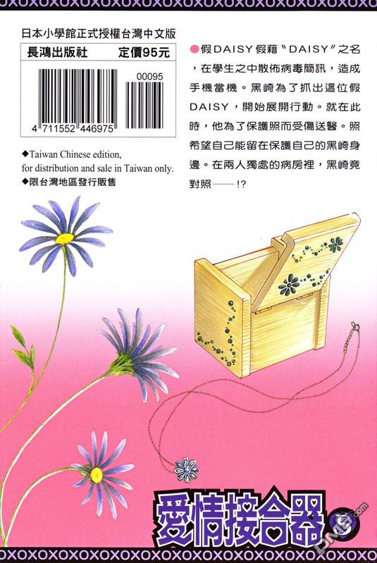 爱情接合器 第5卷 第2页