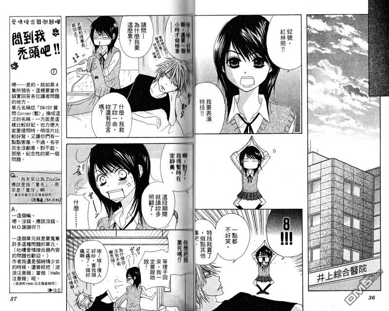 爱情接合器 第5卷 第21页