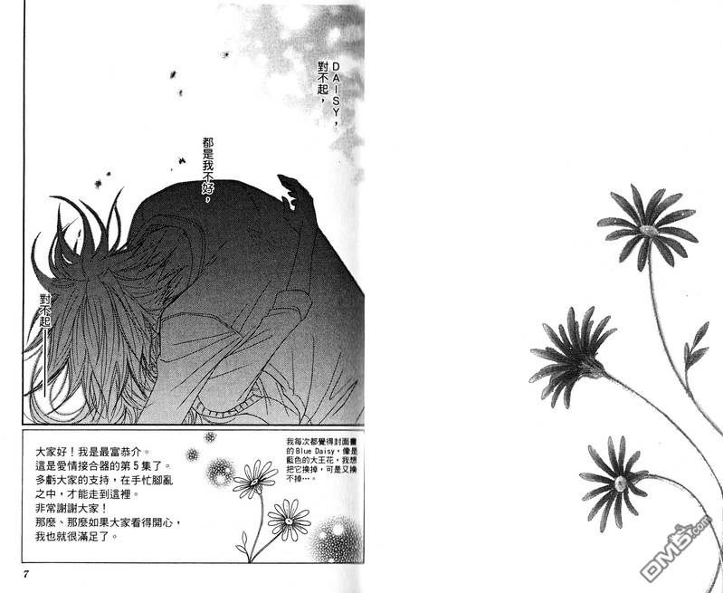 爱情接合器 第5卷 第6页