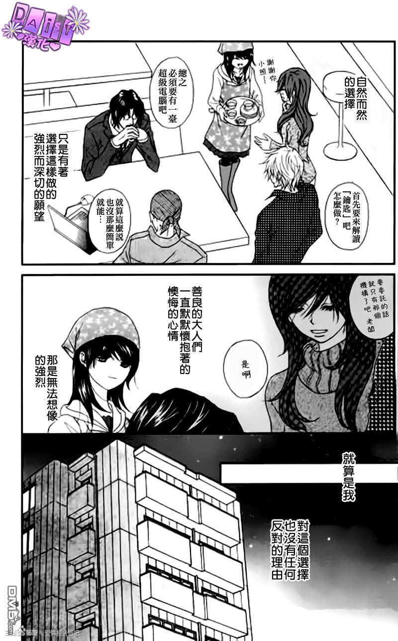 爱情接合器 第60话 信赖 第10页