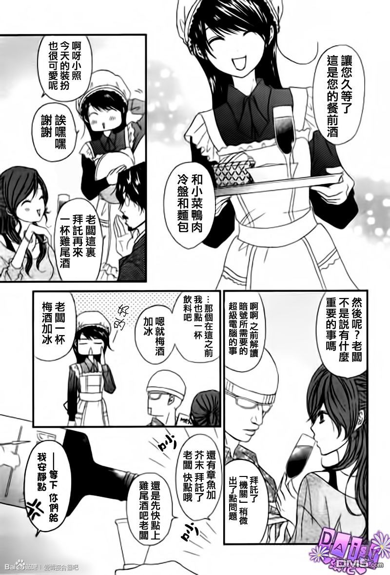 爱情接合器 第60话 信赖 第11页