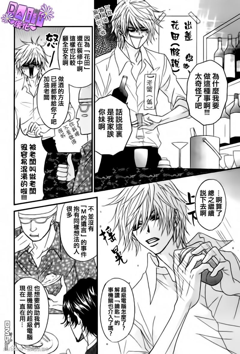 爱情接合器 第60话 信赖 第12页