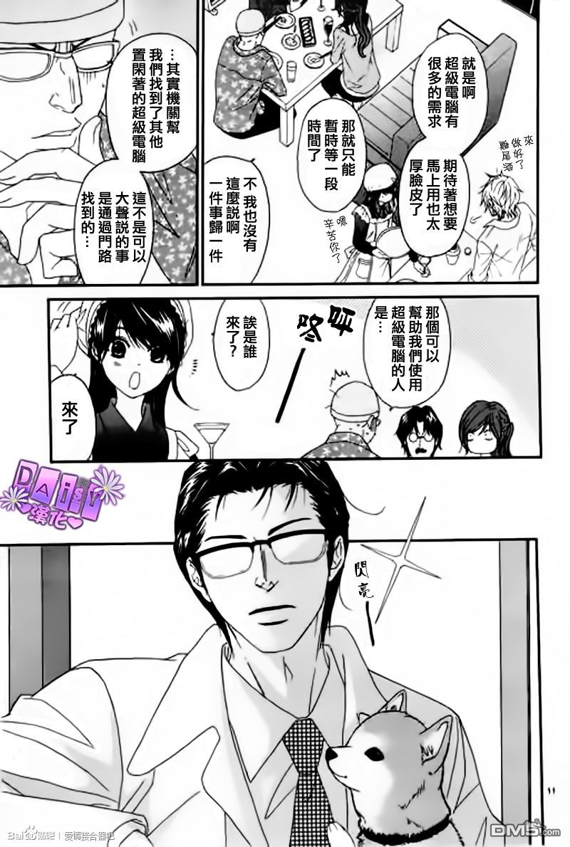 爱情接合器 第60话 信赖 第13页