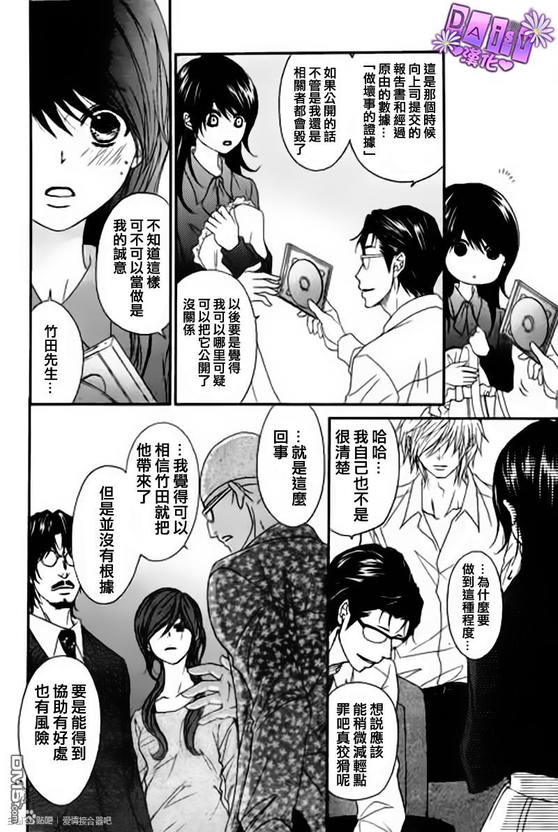 爱情接合器 第60话 信赖 第16页