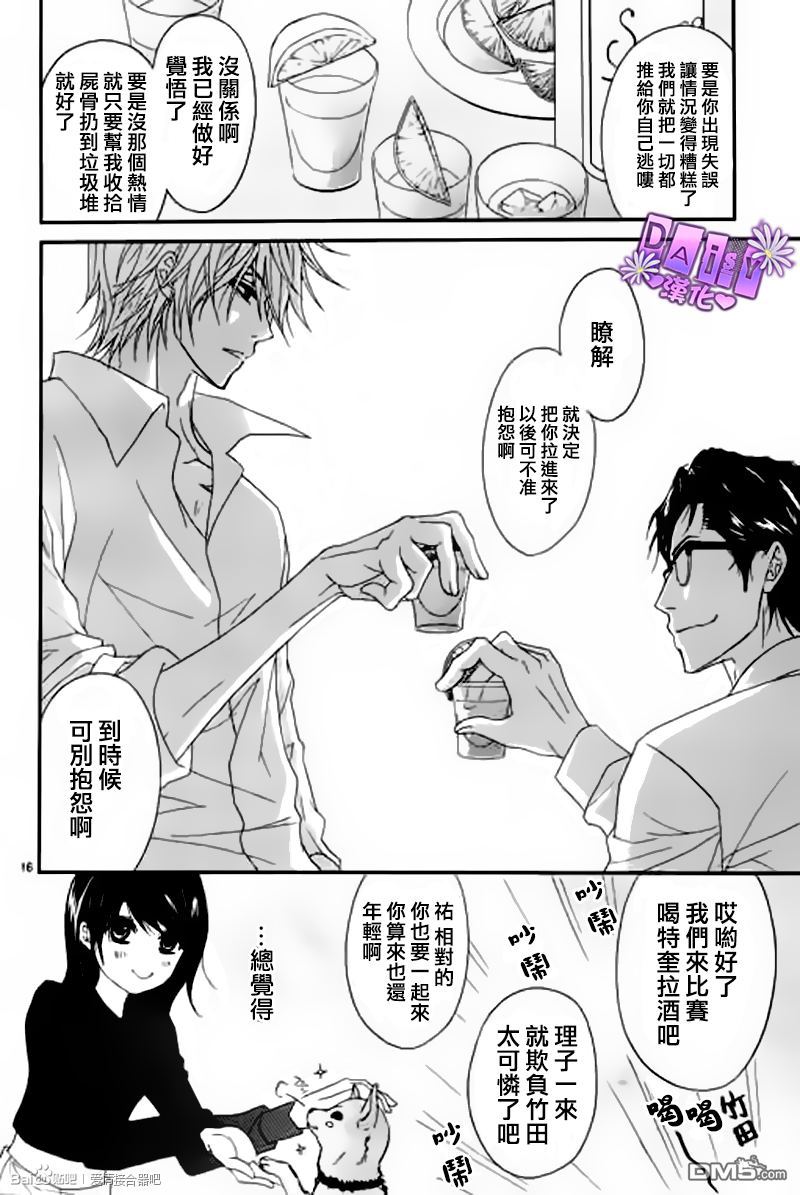 爱情接合器 第60话 信赖 第18页