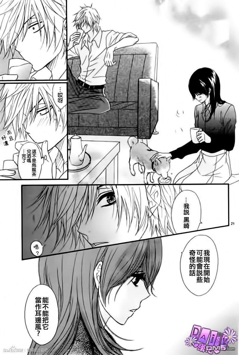爱情接合器 第60话 信赖 第23页