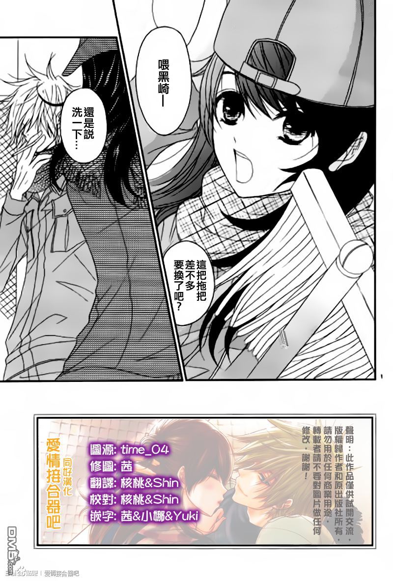 爱情接合器 第60话 信赖 第3页