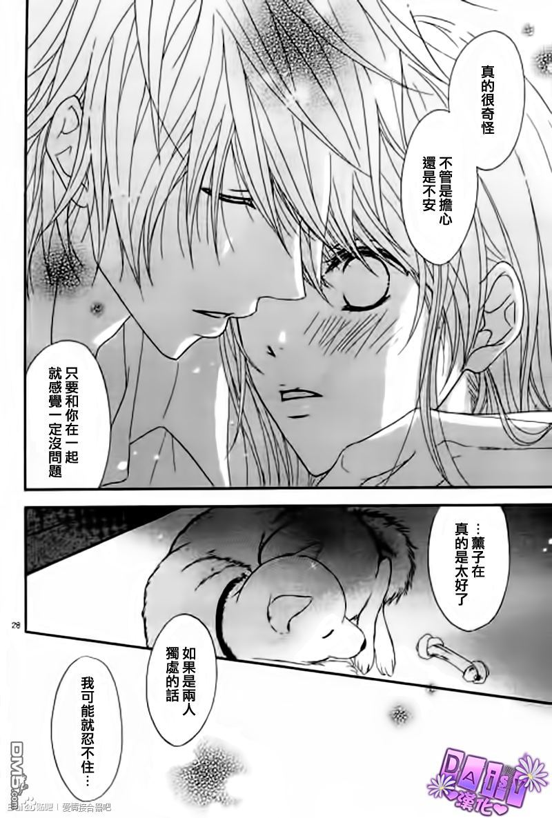 爱情接合器 第60话 信赖 第30页