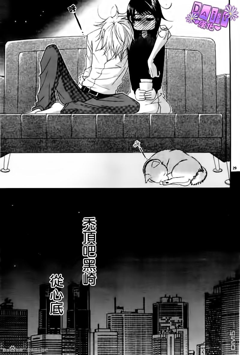 爱情接合器 第60话 信赖 第31页