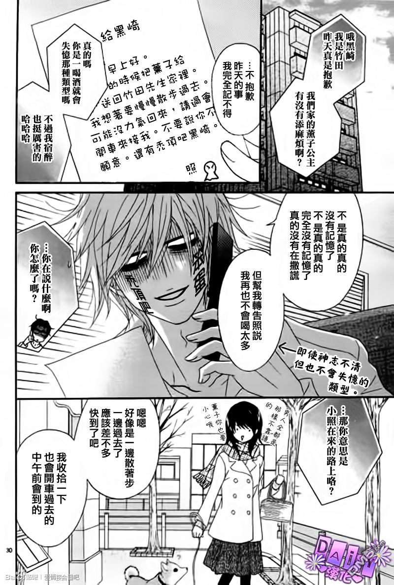 爱情接合器 第60话 信赖 第32页