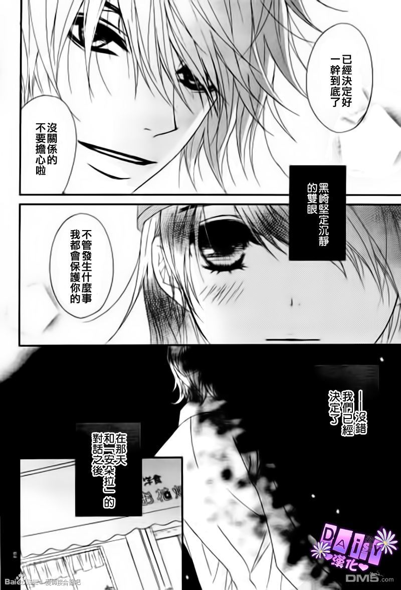 爱情接合器 第60话 信赖 第6页