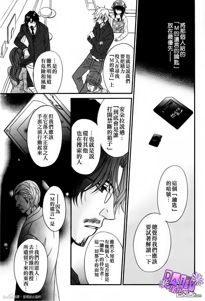 爱情接合器 第60话 信赖 第7页
