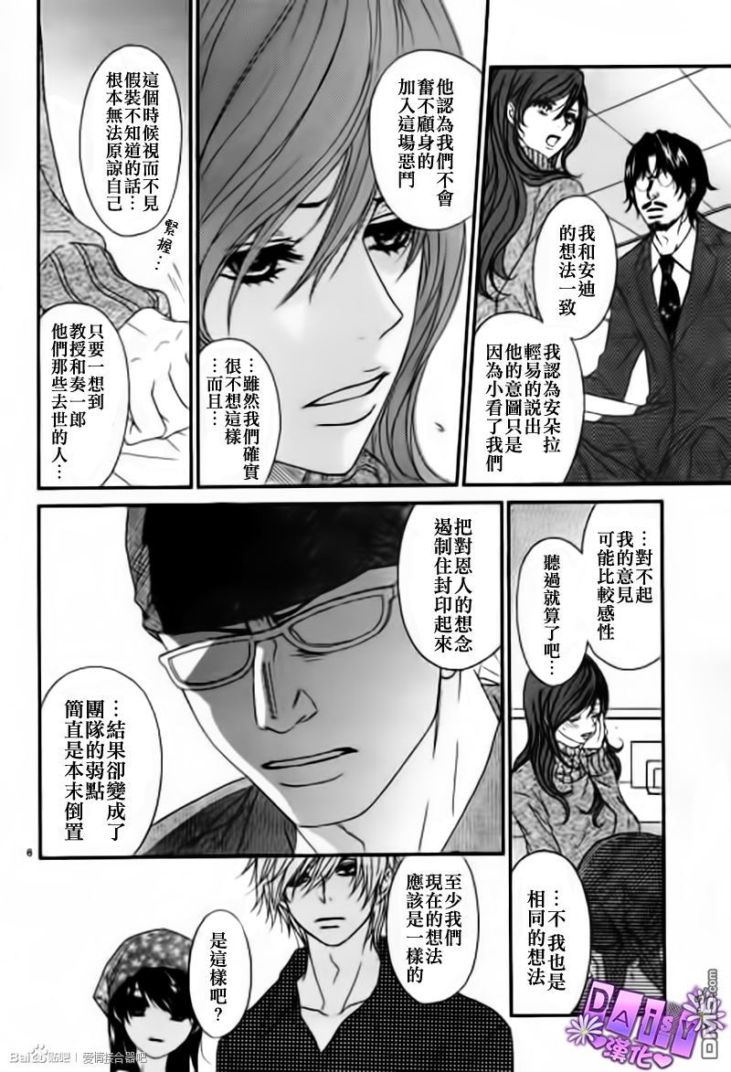 爱情接合器 第60话 信赖 第8页