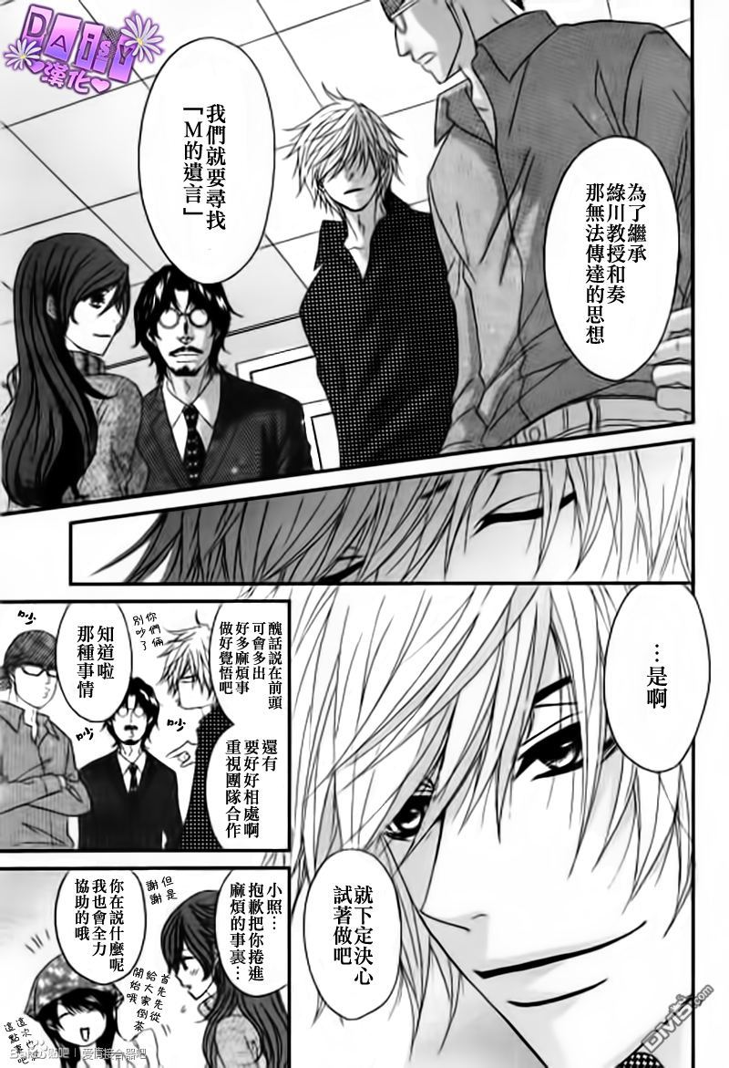 爱情接合器 第60话 信赖 第9页