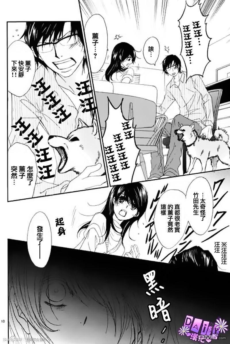 爱情接合器 第61话 袭击 第10页