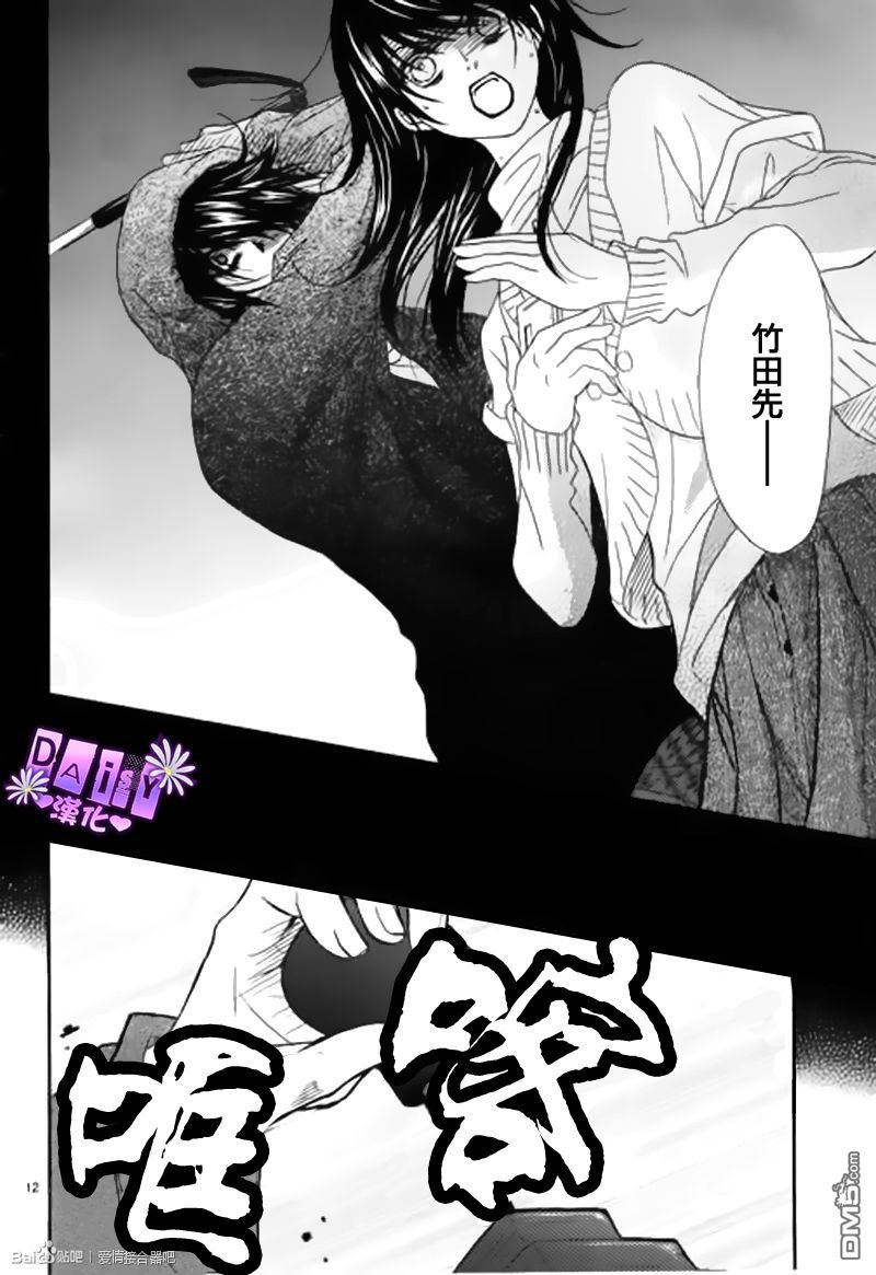 爱情接合器 第61话 袭击 第12页