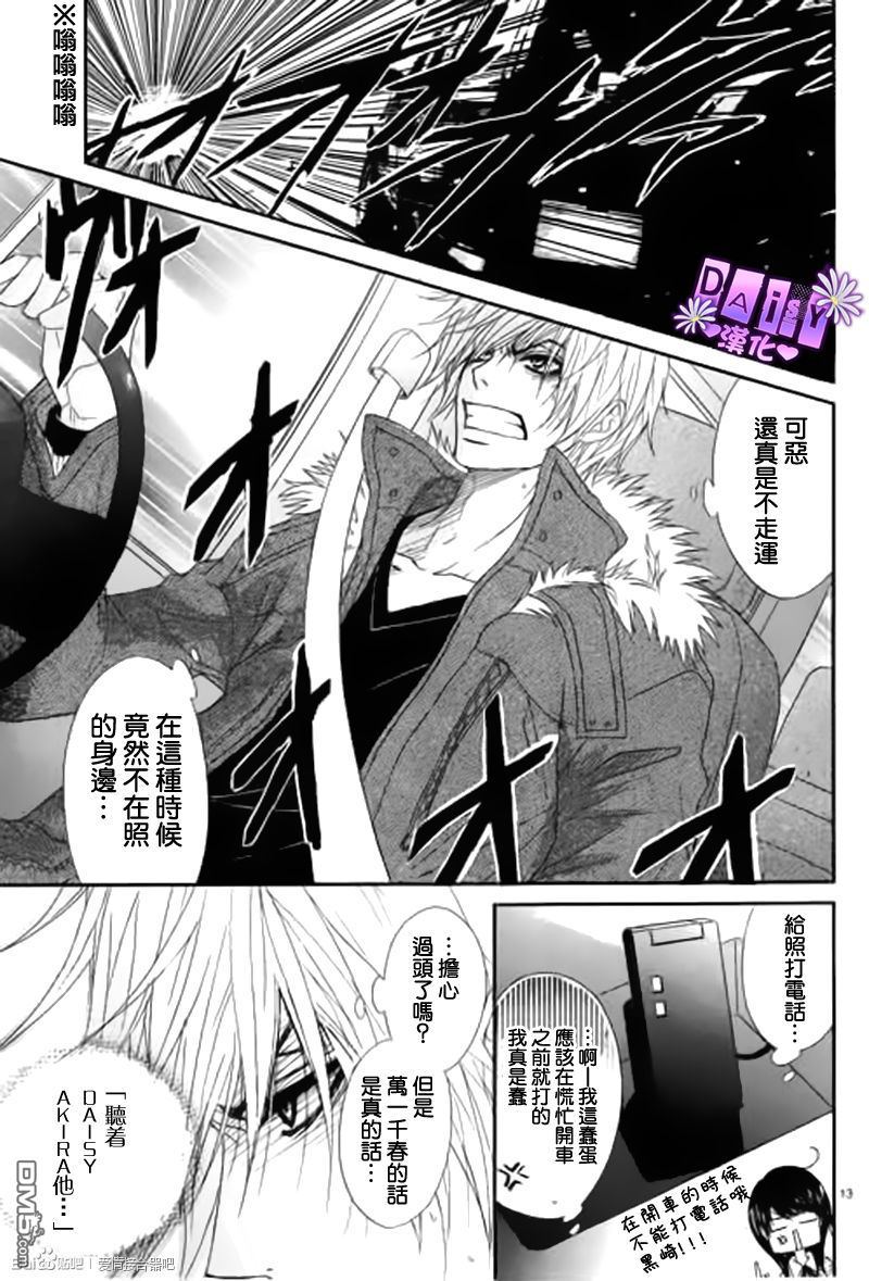 爱情接合器 第61话 袭击 第13页