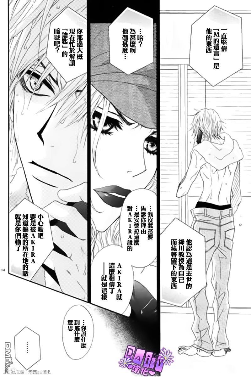 爱情接合器 第61话 袭击 第14页