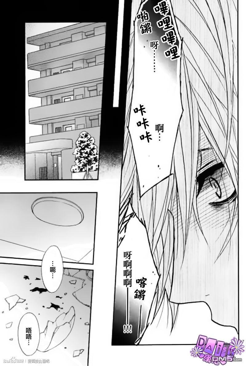 爱情接合器 第61话 袭击 第17页