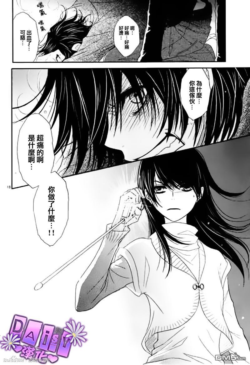 爱情接合器 第61话 袭击 第18页