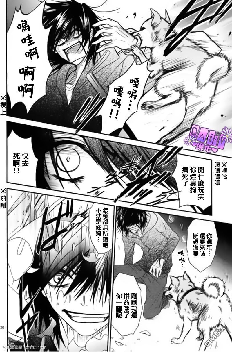爱情接合器 第61话 袭击 第20页