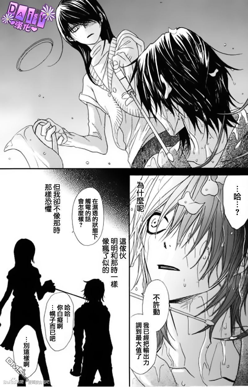 爱情接合器 第61话 袭击 第21页