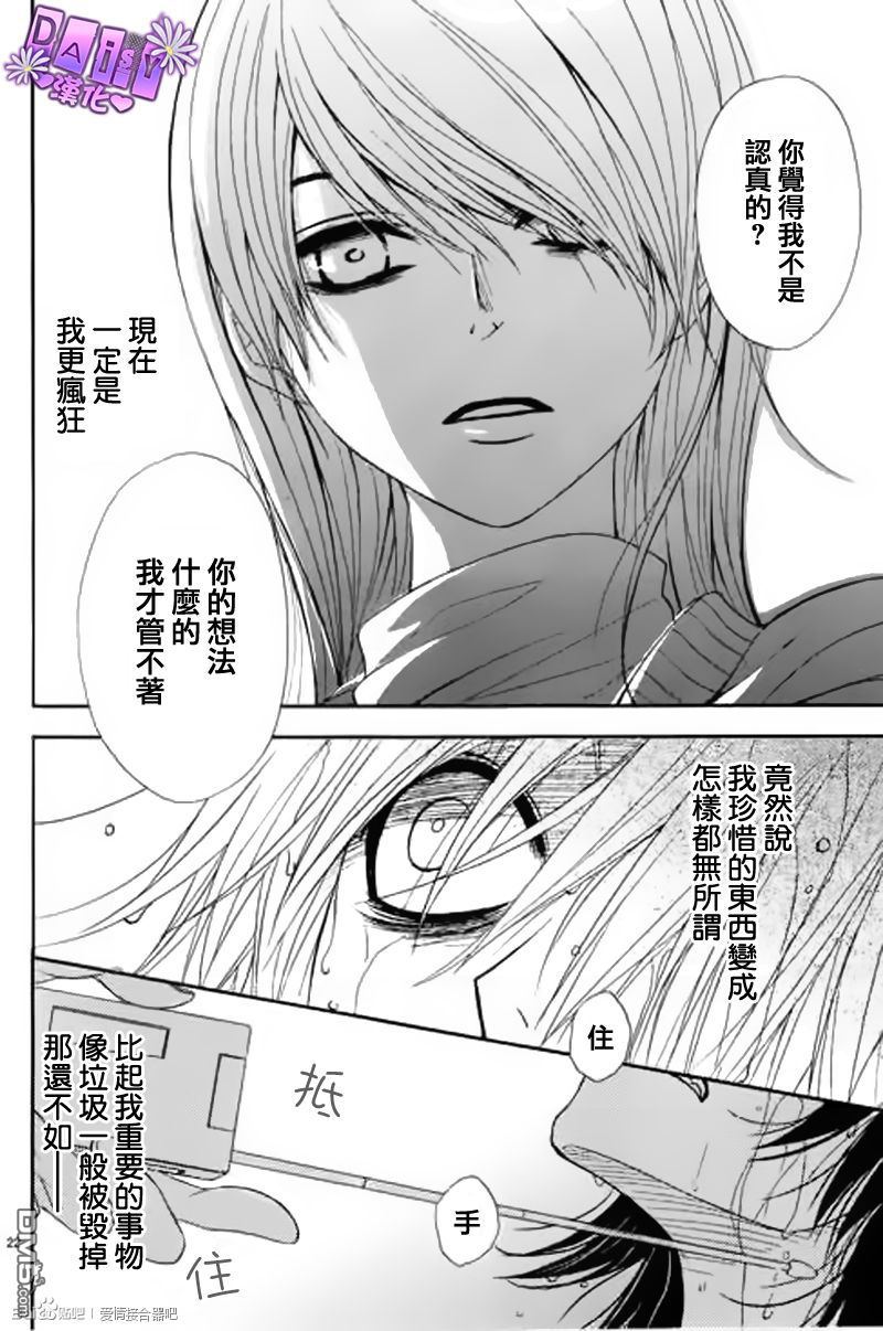 爱情接合器 第61话 袭击 第22页