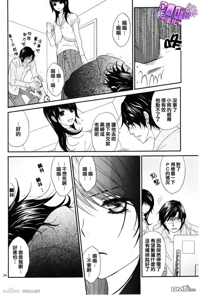 爱情接合器 第61话 袭击 第24页