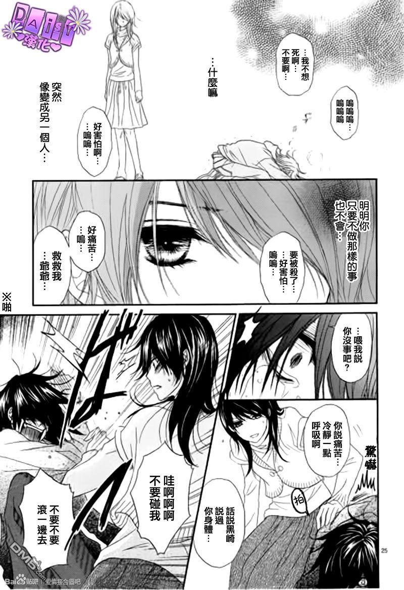 爱情接合器 第61话 袭击 第25页