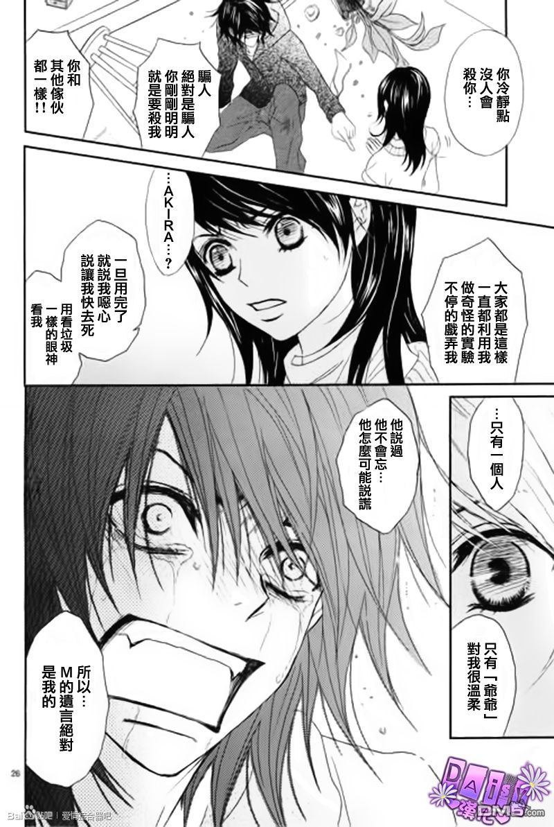 爱情接合器 第61话 袭击 第26页