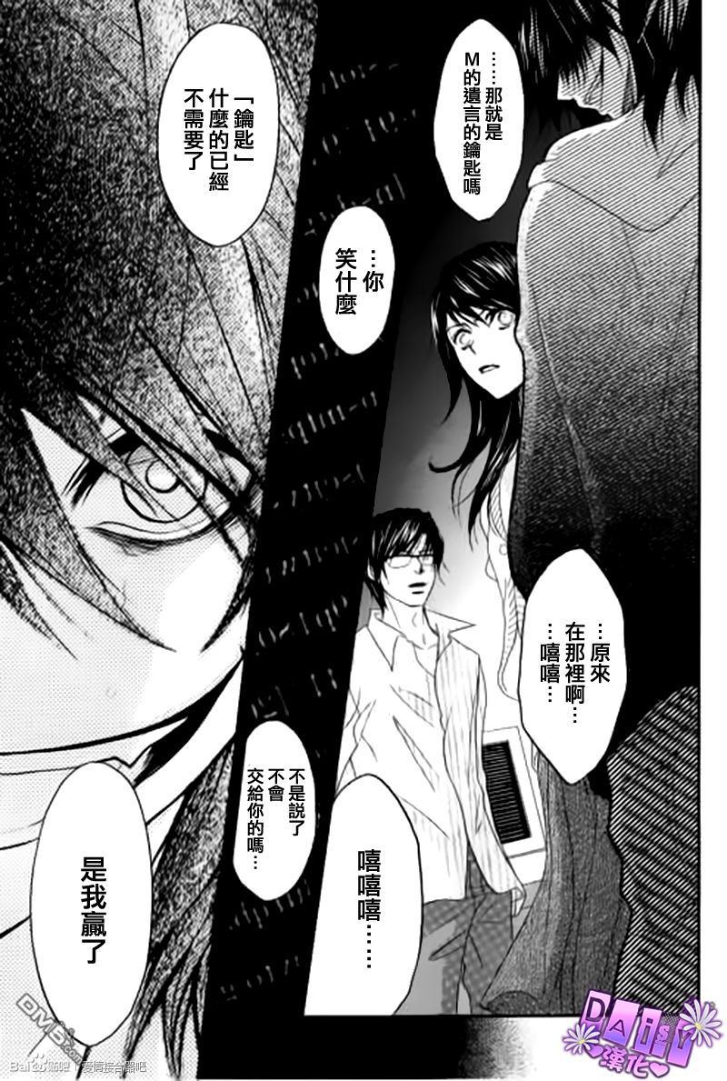爱情接合器 第61话 袭击 第29页