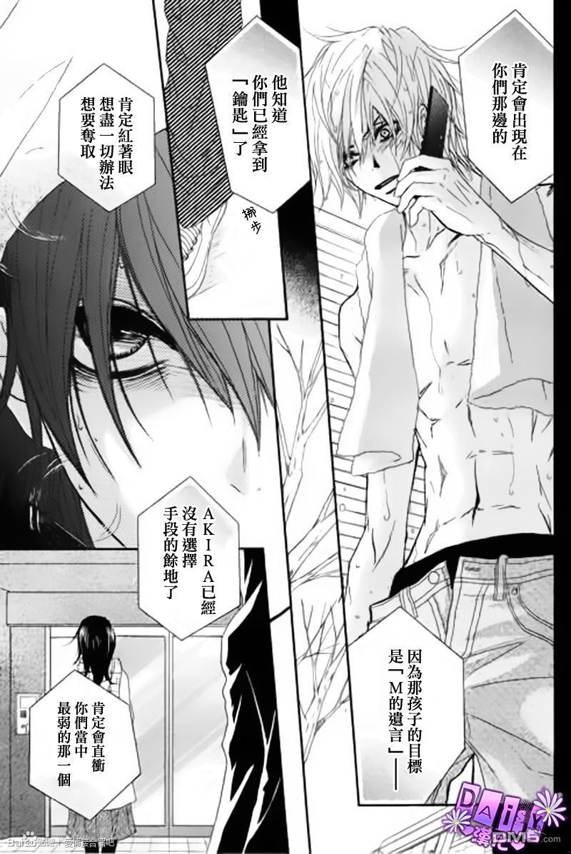 爱情接合器 第61话 袭击 第3页