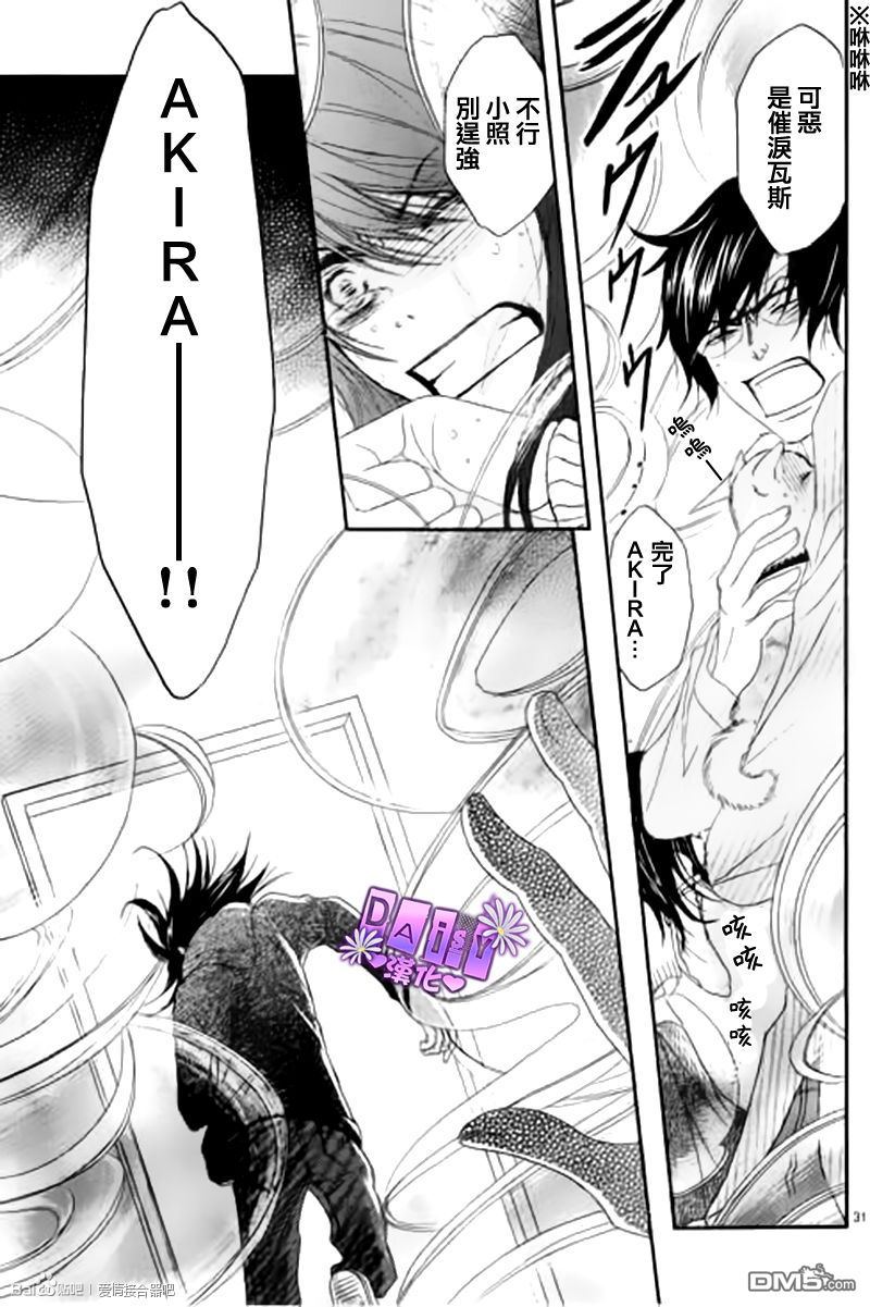 爱情接合器 第61话 袭击 第31页