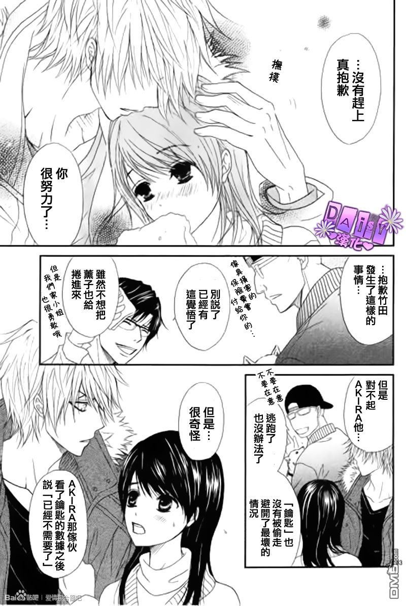 爱情接合器 第61话 袭击 第33页