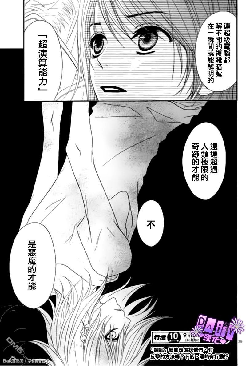 爱情接合器 第61话 袭击 第35页