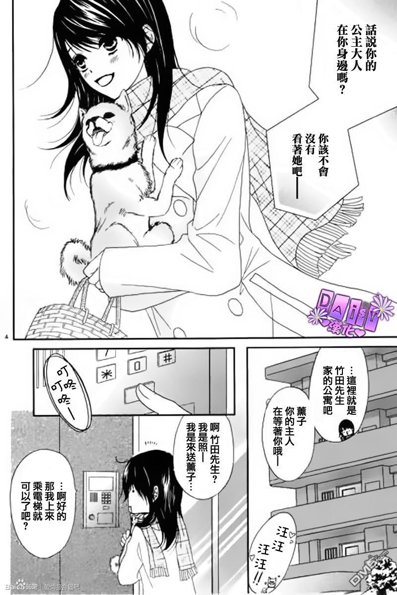 爱情接合器 第61话 袭击 第4页