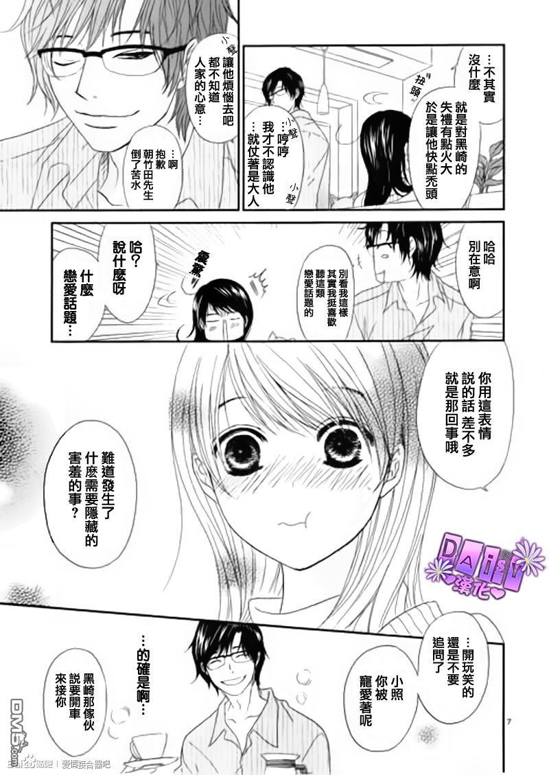 爱情接合器 第61话 袭击 第7页