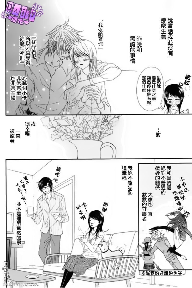 爱情接合器 第61话 袭击 第8页