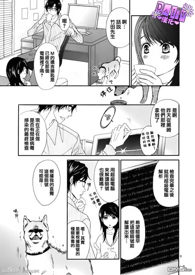 爱情接合器 第61话 袭击 第9页