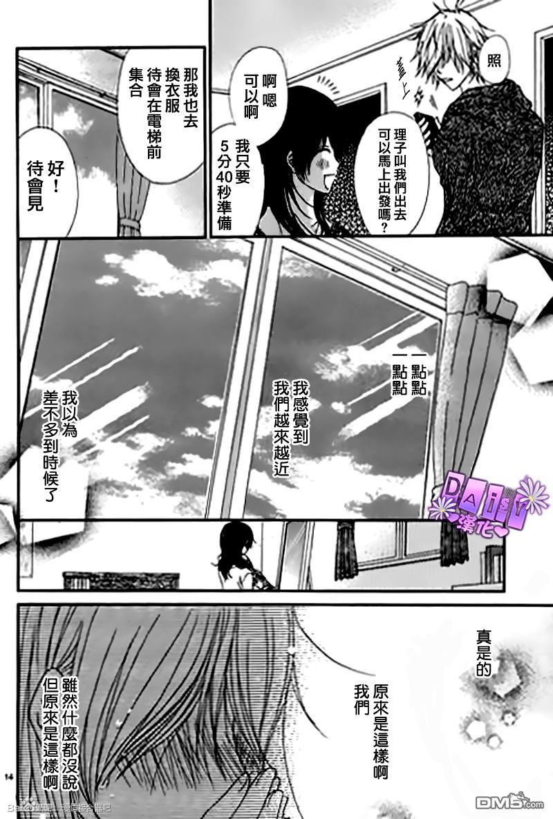爱情接合器 第63话 哥哥的讯息1 第14页