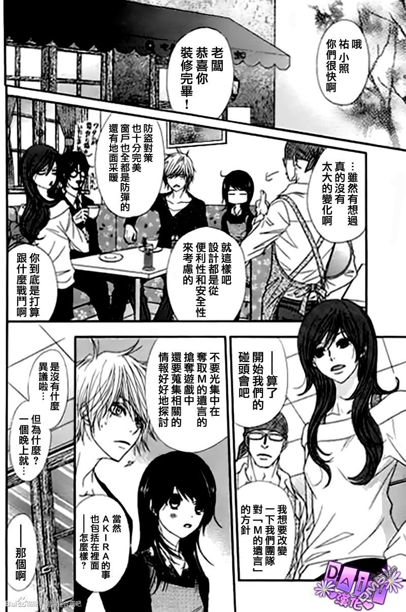 爱情接合器 第63话 哥哥的讯息1 第16页