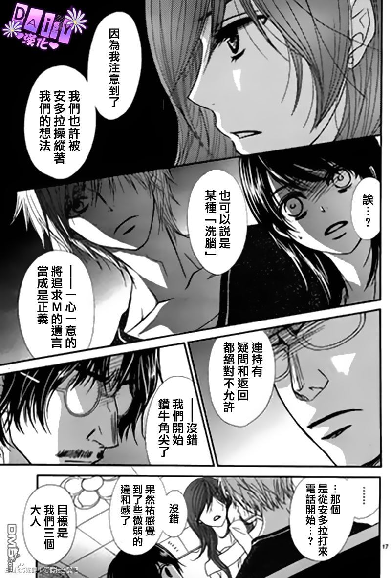 爱情接合器 第63话 哥哥的讯息1 第17页