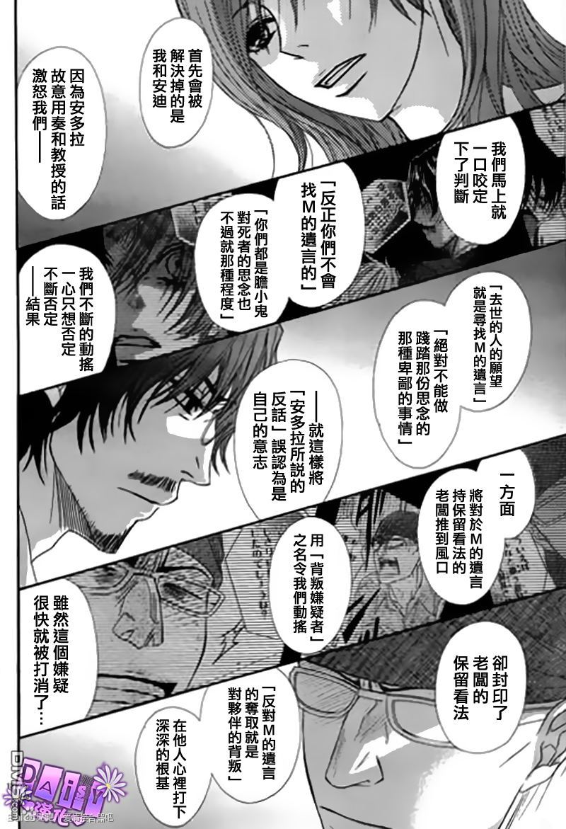 爱情接合器 第63话 哥哥的讯息1 第18页