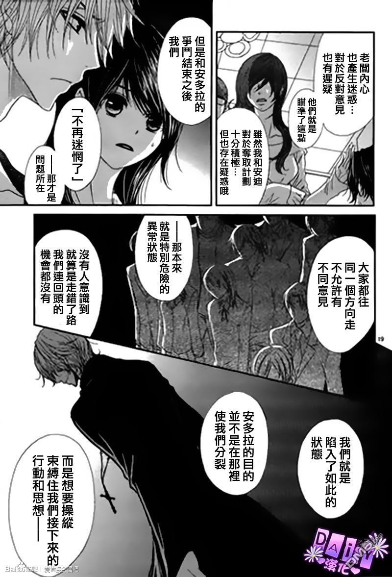 爱情接合器 第63话 哥哥的讯息1 第19页
